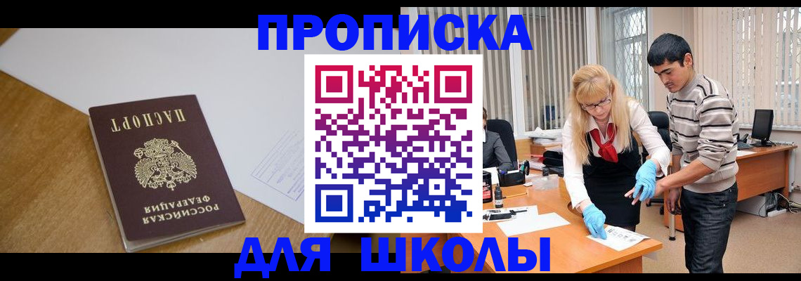 регистрация для школы в Поворино