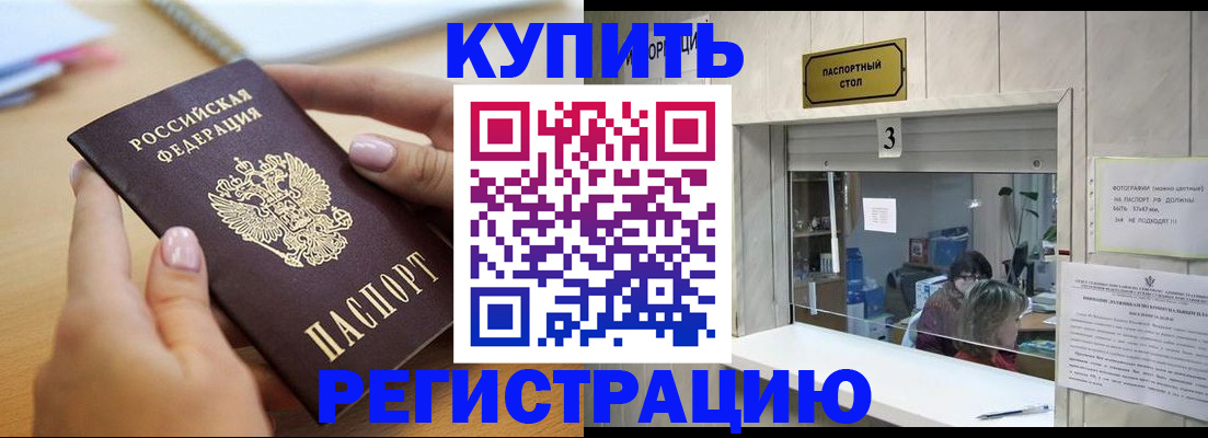 прописка 2025 в Поворино