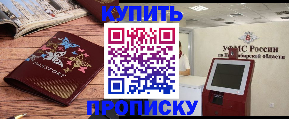 прописка для работы в Поворино