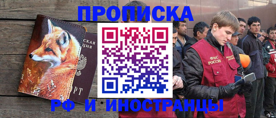 прописка для работы в Поворино